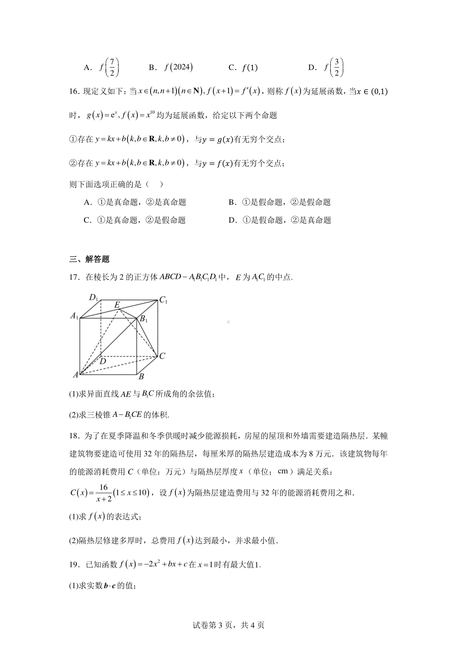 上海市实验学校2025届高三上学期9月月考数学试卷.pdf_第3页