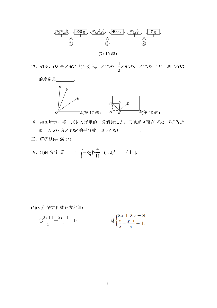 2024新湘教版七年级上册《数学》第一学期期末学情评估（含答案）.doc_第3页