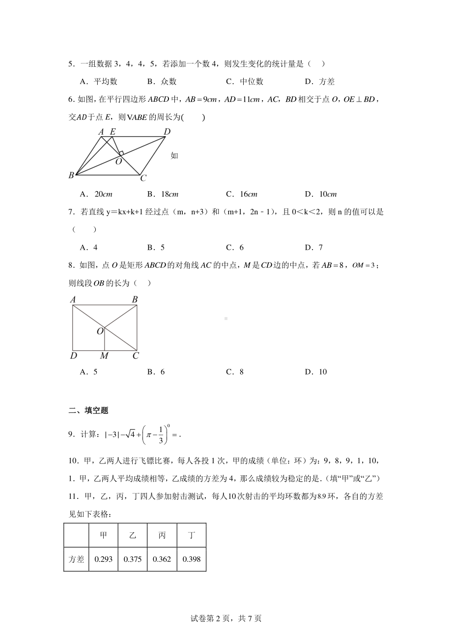 四川省南充市高坪区会龙初级中学2024-2025学年九年级上学期数学第一学月月考试题.pdf_第2页