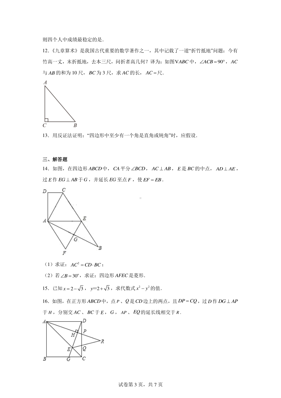 四川省南充市高坪区会龙初级中学2024-2025学年九年级上学期数学第一学月月考试题.pdf_第3页