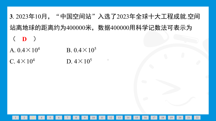 2024新北京课改版七年级上册《数学》阶段素能测评（1.1～2.4）训练习题 ppt课件.pptx_第3页