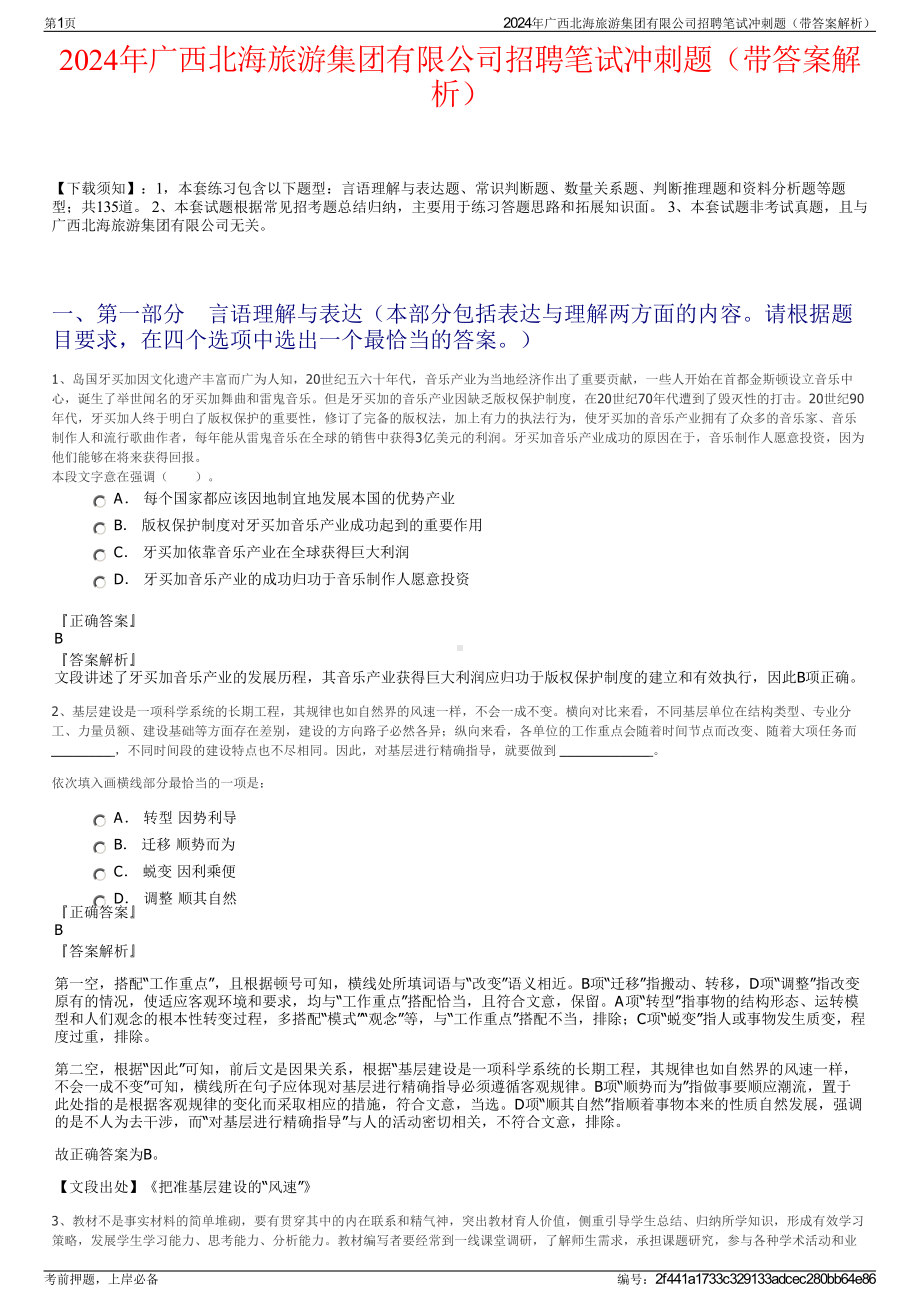 2024年广西北海旅游集团有限公司招聘笔试冲刺题（带答案解析）.pdf_第1页