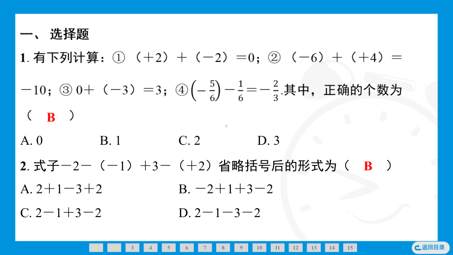 2024新北京课改版七年级上册《数学》第一章　有理数 阶段训练（1.4～1.6）综合复习训练 ppt课件.pptx_第2页