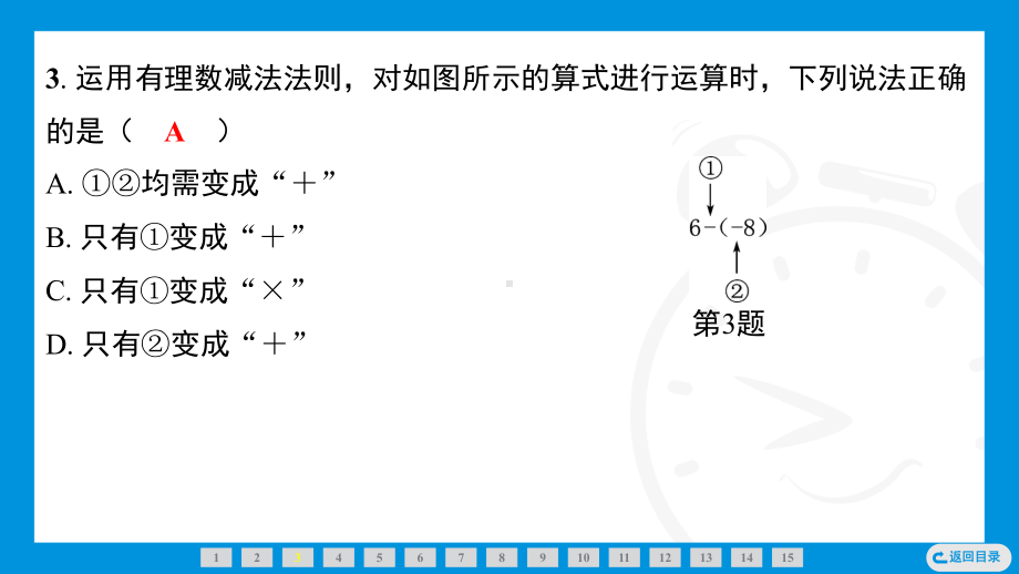 2024新北京课改版七年级上册《数学》第一章　有理数 阶段训练（1.4～1.6）综合复习训练 ppt课件.pptx_第3页