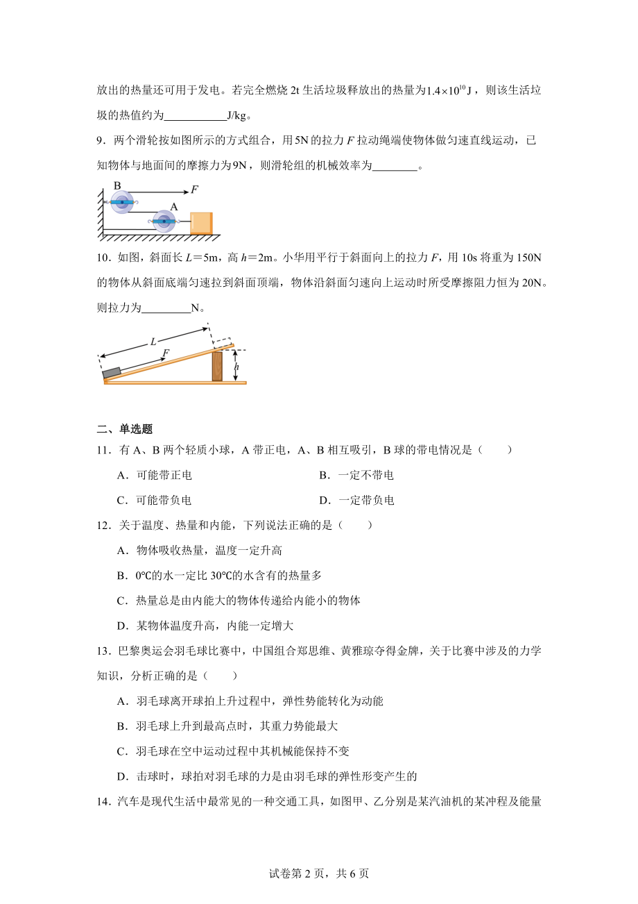 安徽省六安市金安区六安皋城中学2024-2025学年九年级上学期10月月考物理试题.docx_第2页