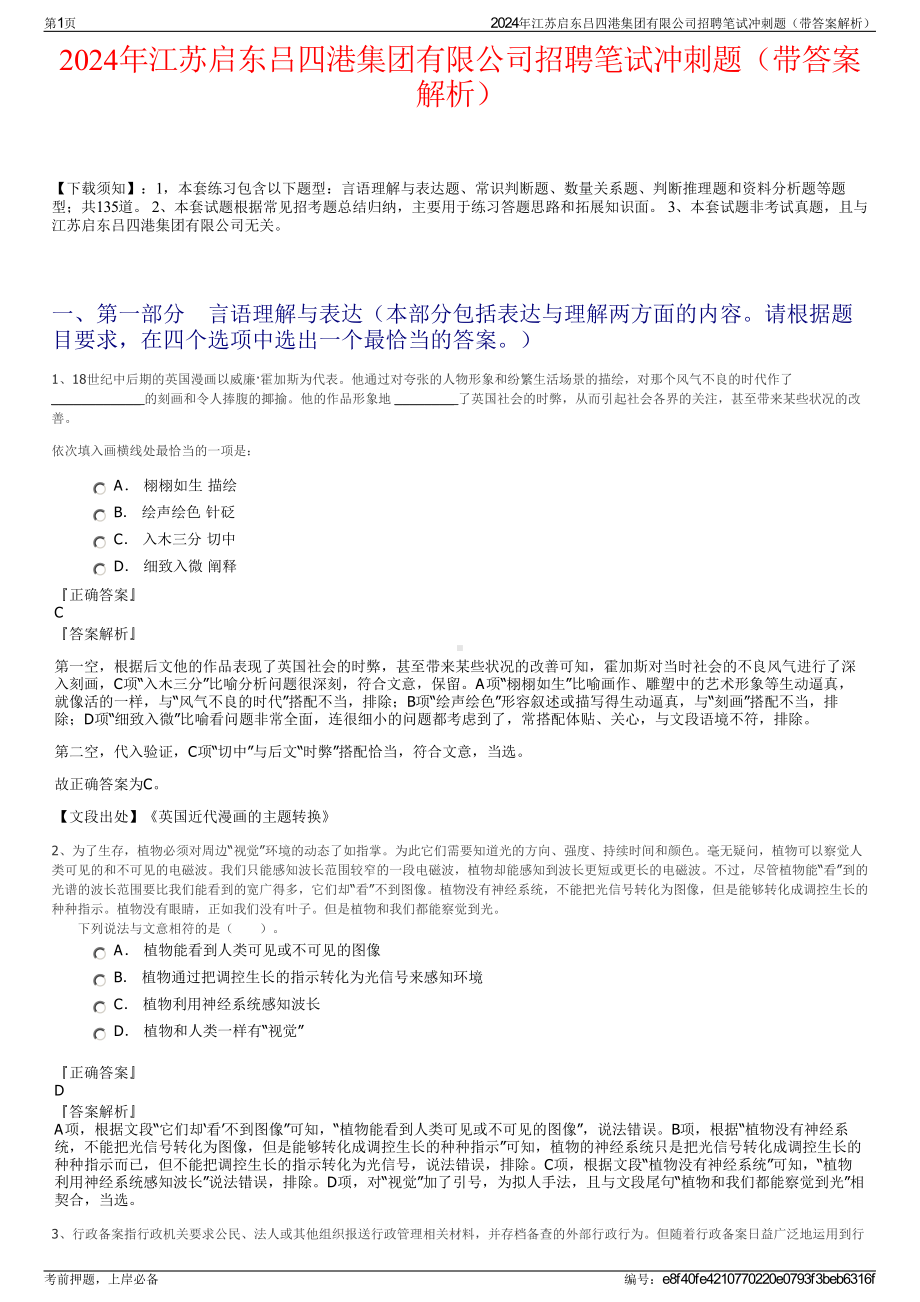 2024年江苏启东吕四港集团有限公司招聘笔试冲刺题（带答案解析）.pdf_第1页