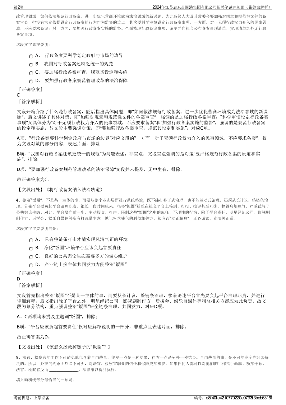 2024年江苏启东吕四港集团有限公司招聘笔试冲刺题（带答案解析）.pdf_第2页