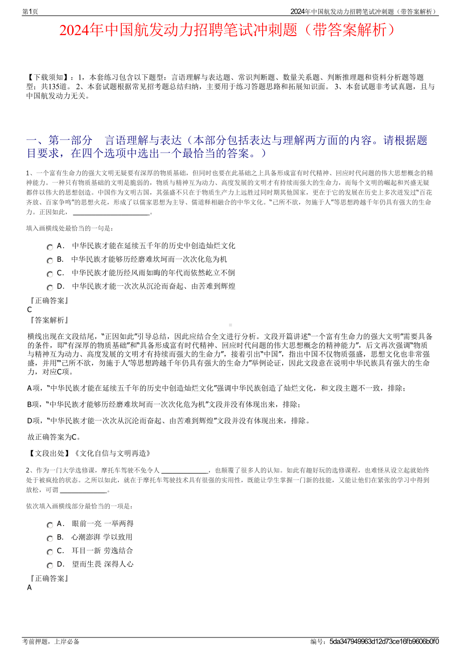 2024年中国航发动力招聘笔试冲刺题（带答案解析）.pdf_第1页