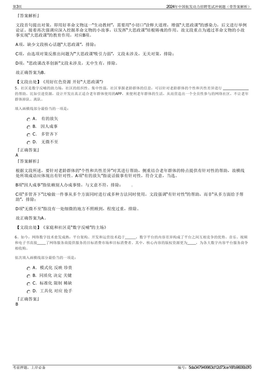 2024年中国航发动力招聘笔试冲刺题（带答案解析）.pdf_第3页