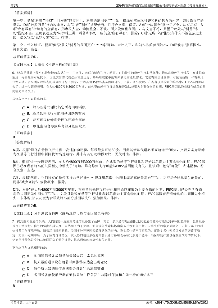 2024年潍坊市招商发展集团有限公司招聘笔试冲刺题（带答案解析）.pdf_第3页