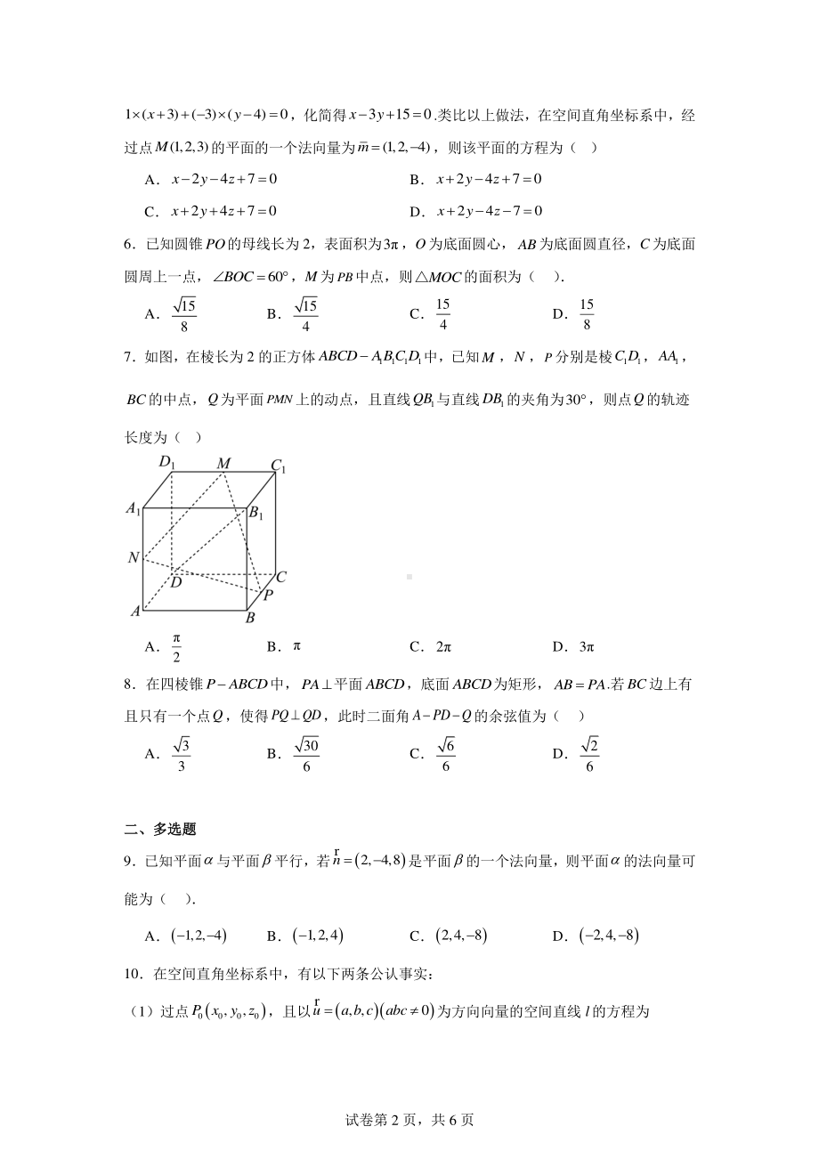 河南省周口市周口学校2024-2025学年高二上学期9月月考数学试题.pdf_第2页