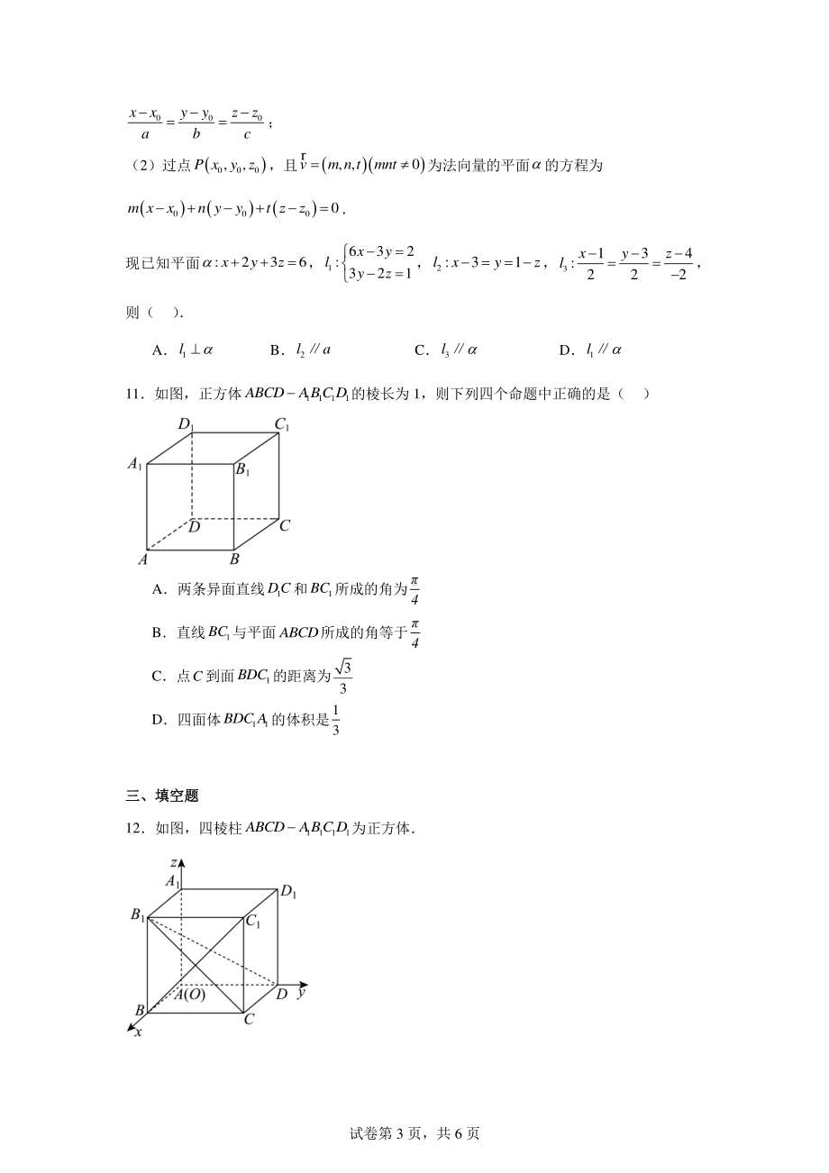 河南省周口市周口学校2024-2025学年高二上学期9月月考数学试题.pdf_第3页