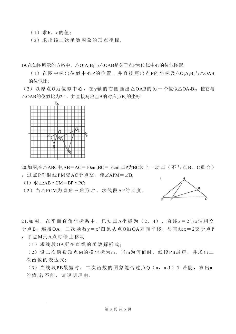 浙江省义乌市后宅中学2024-2025学年九年级上册数学试题.docx_第3页