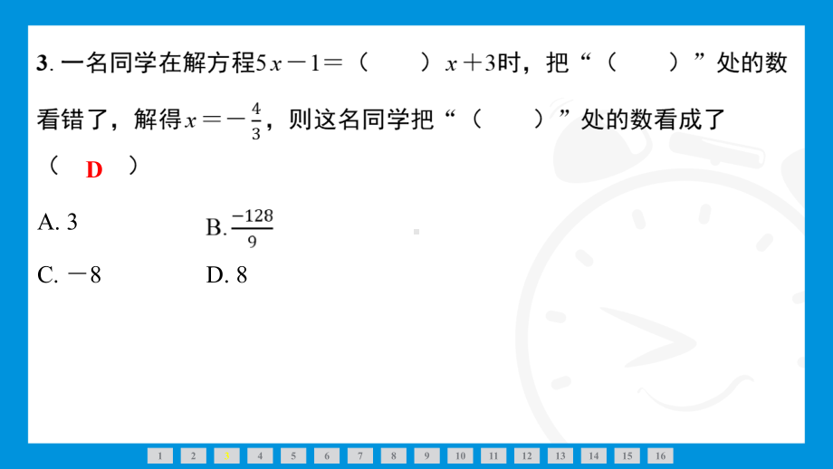 2024新北京课改版七年级上册《数学》期末复习专题（三）　一元一次方程训练 ppt课件.pptx_第3页