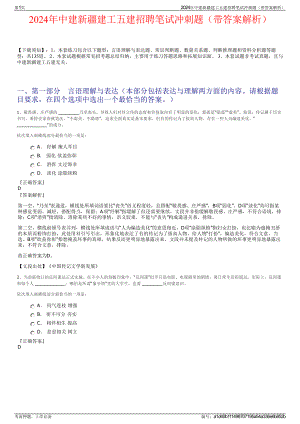 2024年中建新疆建工五建招聘笔试冲刺题（带答案解析）.pdf