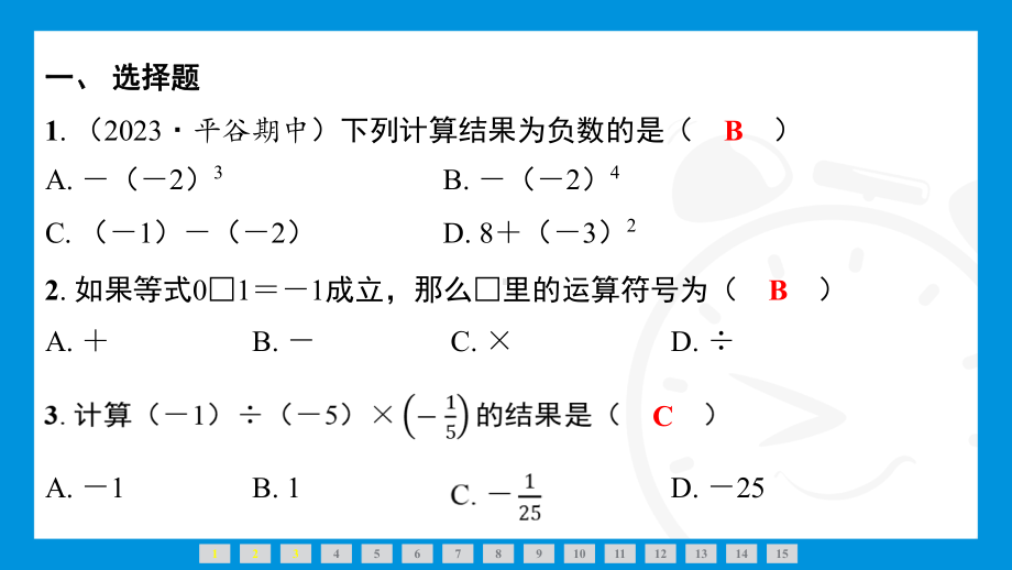 2024新北京课改版七年级上册《数学》第一章　有理数 阶段训练（1.7～1.10）综合复习训练 ppt课件.pptx_第2页