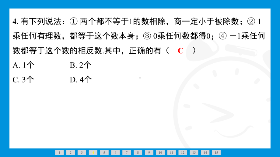 2024新北京课改版七年级上册《数学》第一章　有理数 阶段训练（1.7～1.10）综合复习训练 ppt课件.pptx_第3页