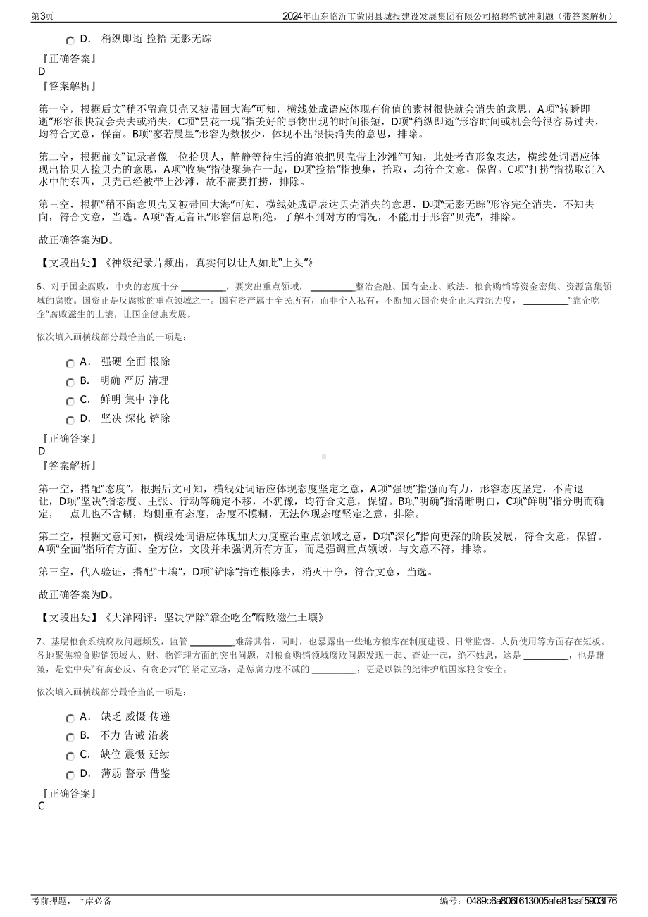 2024年山东临沂市蒙阴县城投建设发展集团有限公司招聘笔试冲刺题（带答案解析）.pdf_第3页