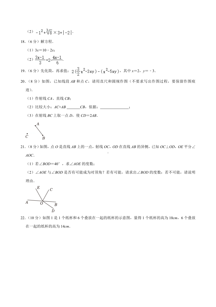 2023-2024学年浙江省丽水市莲都区七年级（上）期末数学试卷(含答案).doc_第3页