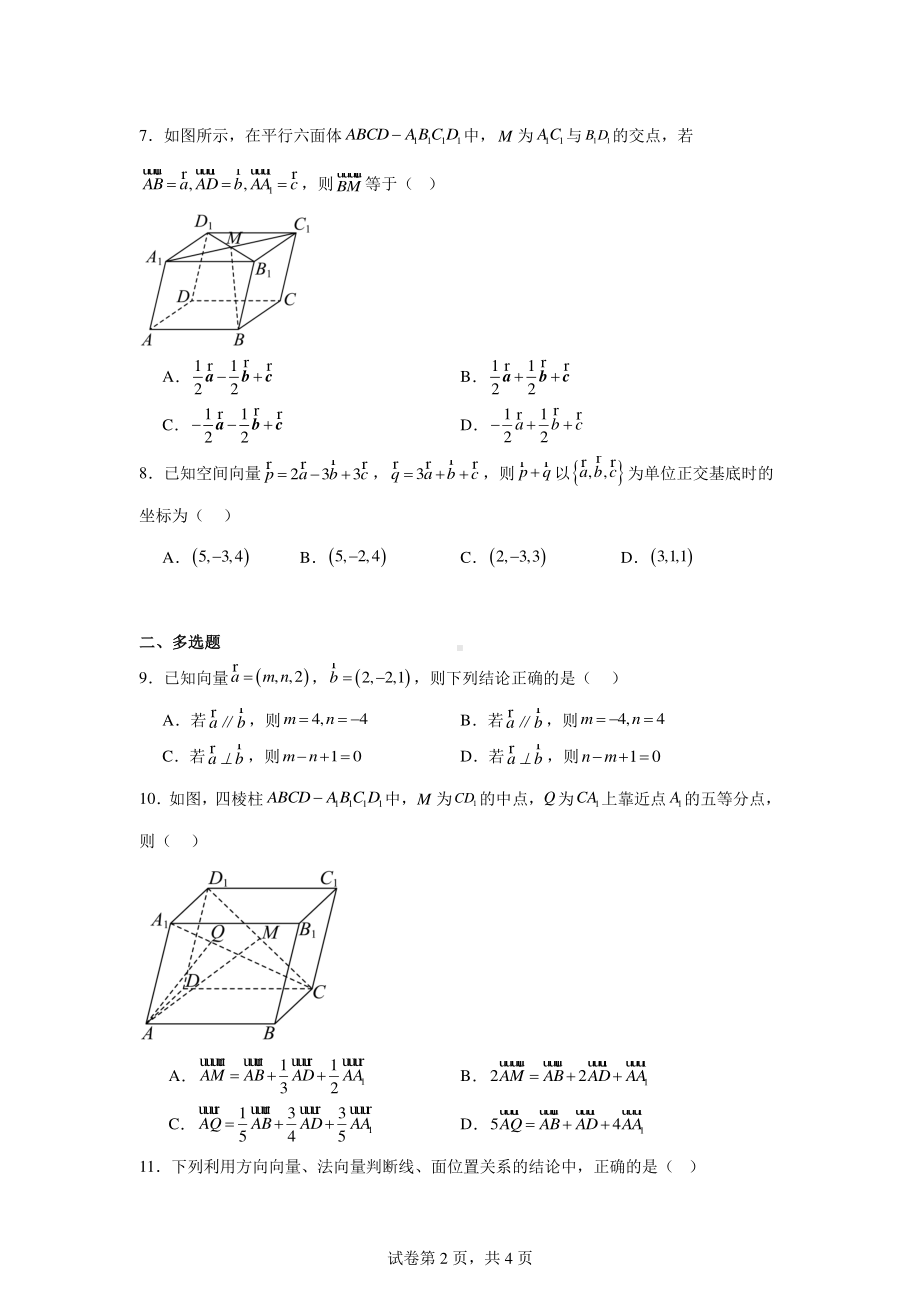 陕西省咸阳市育才田家炳中学2024-2025学年高二上学期10月月考数学试题.pdf_第2页