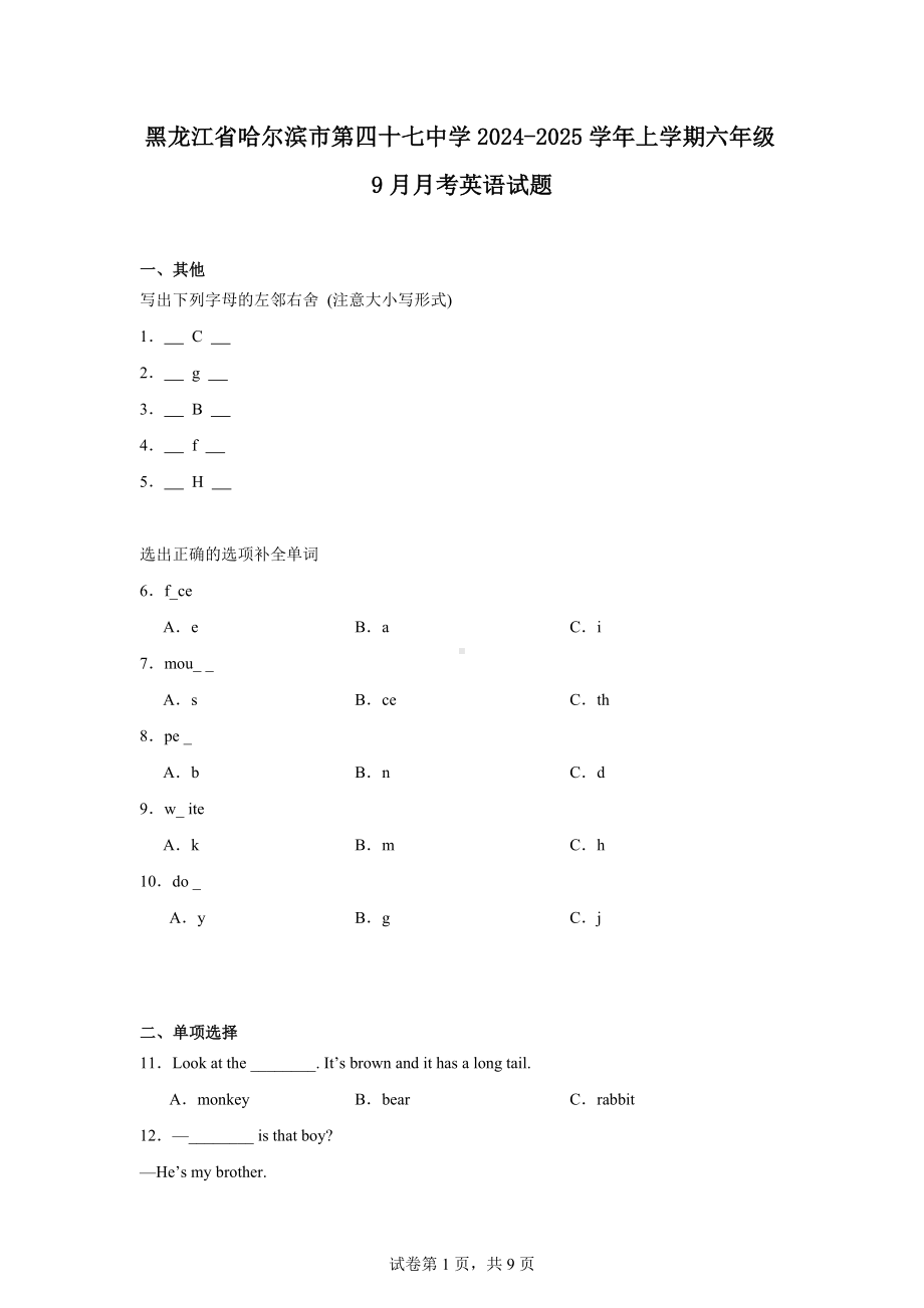 黑龙江省哈尔滨市第四十七中学2024-2025学年上学期六年级9月月考英语试题.docx_第1页