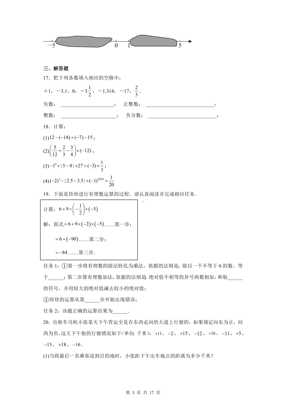 人教版（2024新版）七年级上册数学第一次月考试卷（含答案解析）.docx_第3页