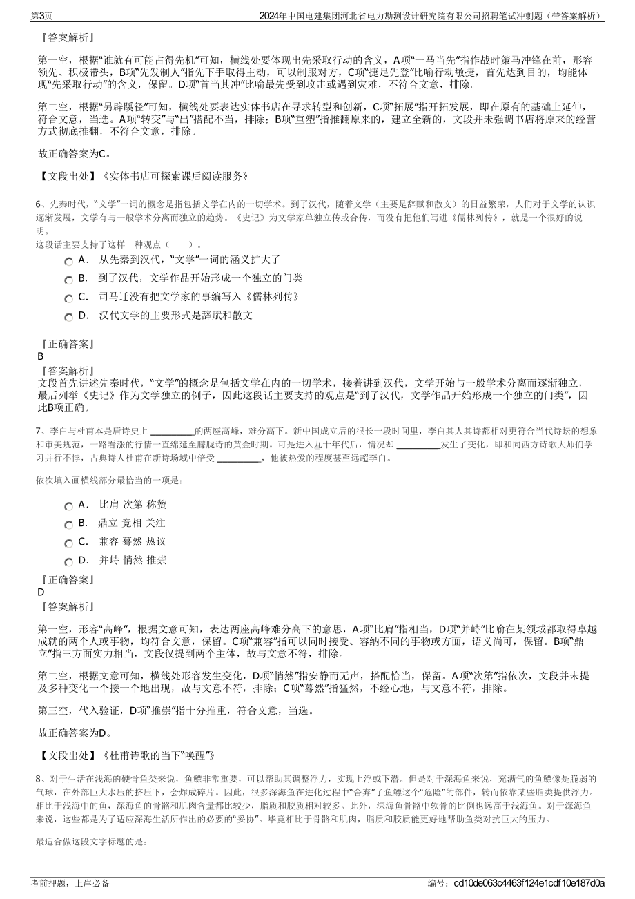 2024年中国电建集团河北省电力勘测设计研究院有限公司招聘笔试冲刺题（带答案解析）.pdf_第3页