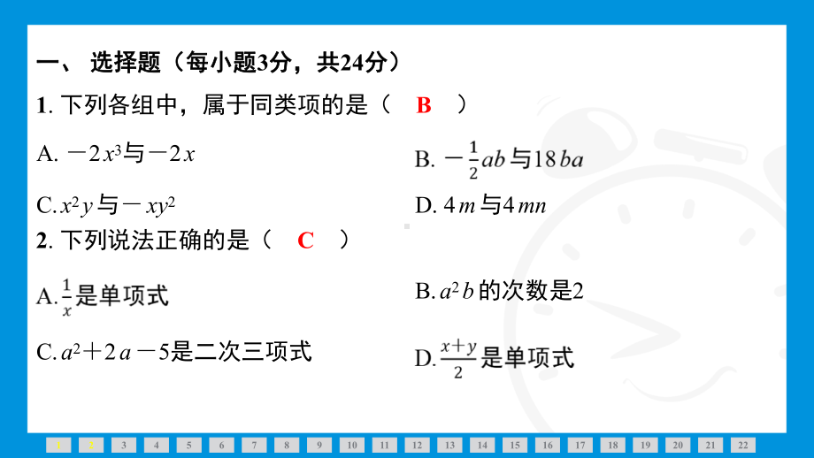 2024新北京课改版七年级上册《数学》第二章素能测评训练习题 ppt课件.pptx_第2页