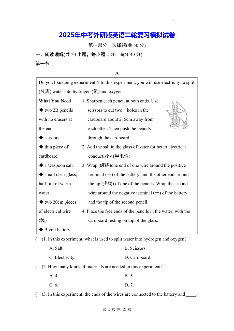 2025年中考外研版英语二轮复习模拟试卷（含答案）.docx_第1页