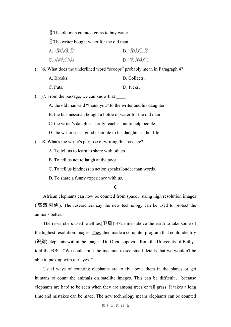 2025年中考外研版英语二轮复习模拟试卷（含答案）.docx_第3页