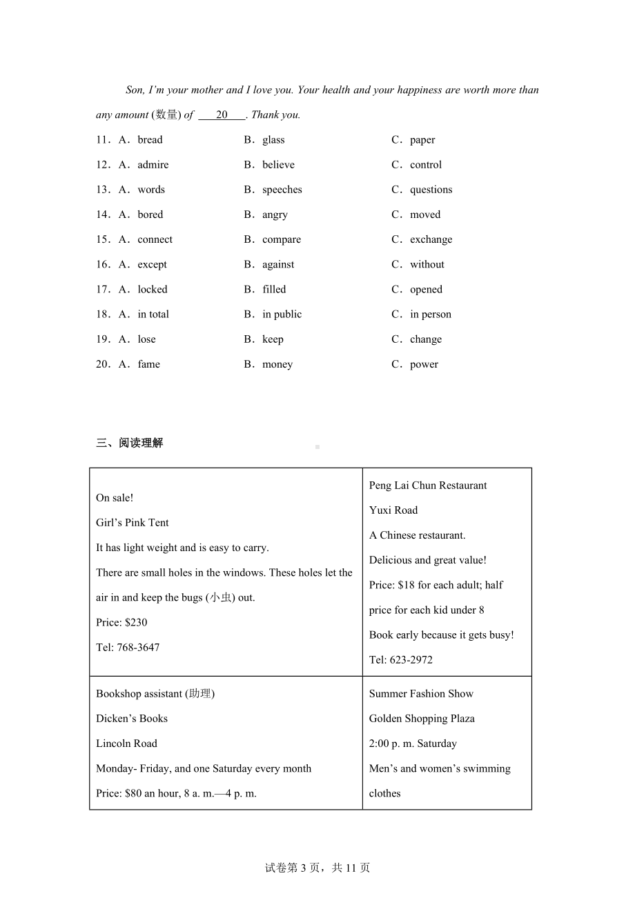 黑龙江省哈尔滨市萧红中学校2024-2025学年九年级上学期9月月考英语试题.docx_第3页