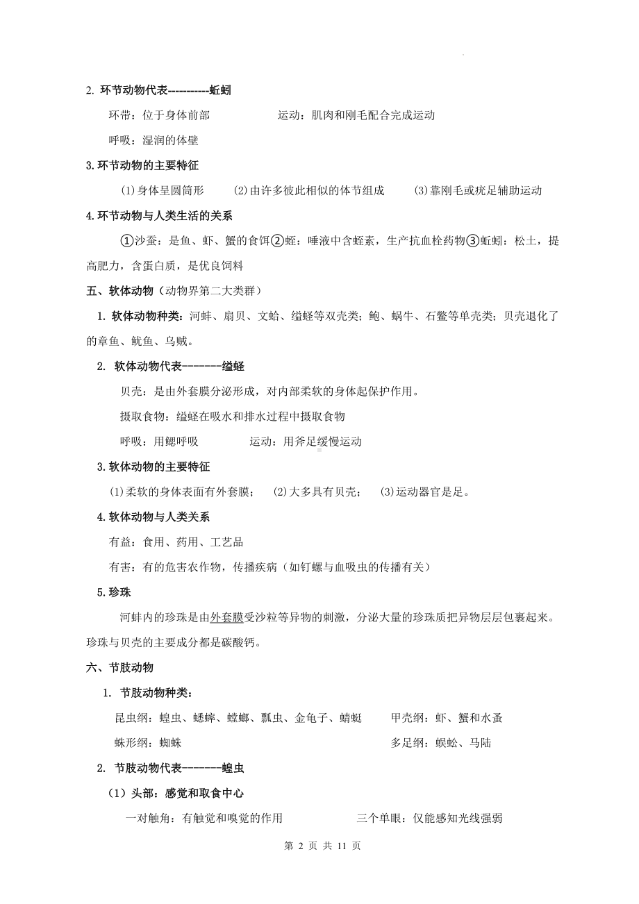 人教版八年级上册生物期末复习知识点考点清单.docx_第2页