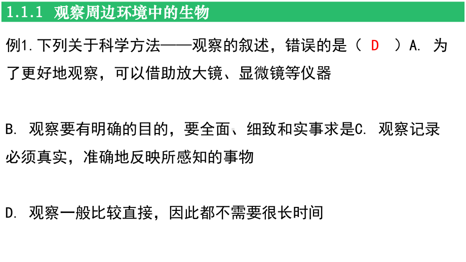 人教版（2024新版）七年级上册生物第一单元 生物和细胞 复习课件.pptx_第3页