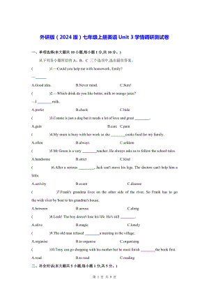 外研版（2024版）七年级上册英语Unit 3学情调研测试卷（含答案）.docx