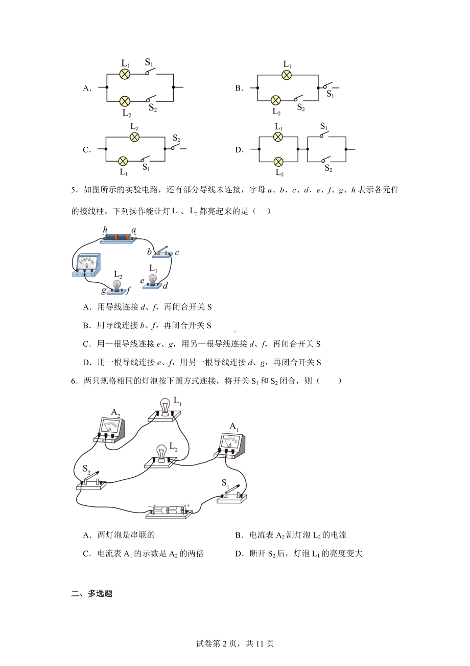 辽宁省沈阳市沈北新区2024-2025学年九年级上学期第一次阶段练习物理试题.docx_第2页