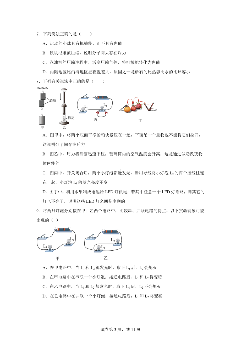 辽宁省沈阳市沈北新区2024-2025学年九年级上学期第一次阶段练习物理试题.docx_第3页