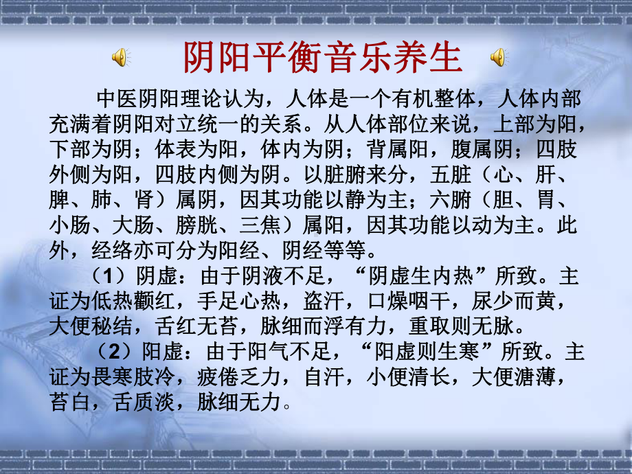 音乐养生（课件）.ppt_第3页