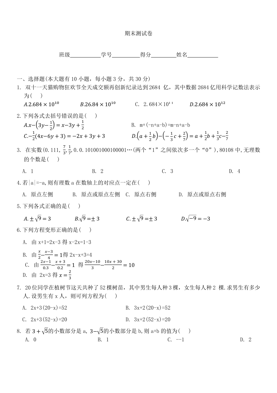 2024新浙教版七年级上册《数学》期末测试卷（含答案）.docx_第1页