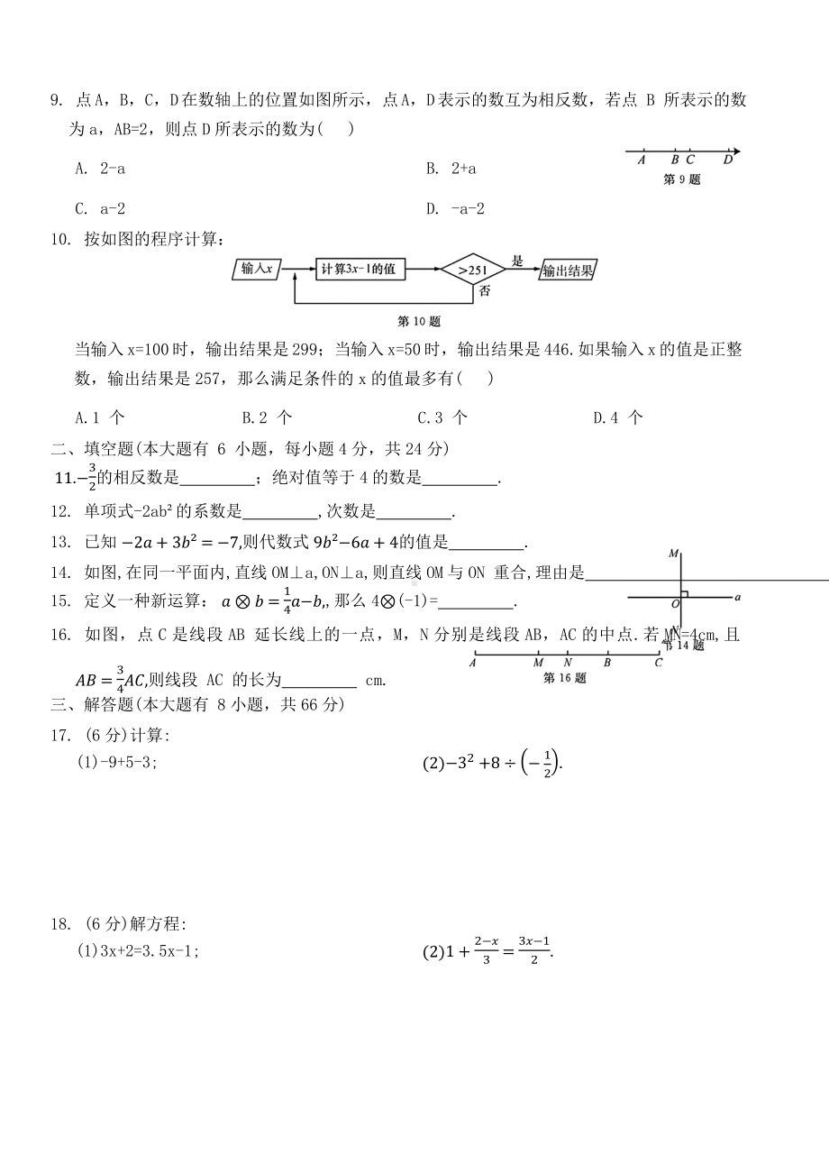 2024新浙教版七年级上册《数学》期末测试卷（含答案）.docx_第2页