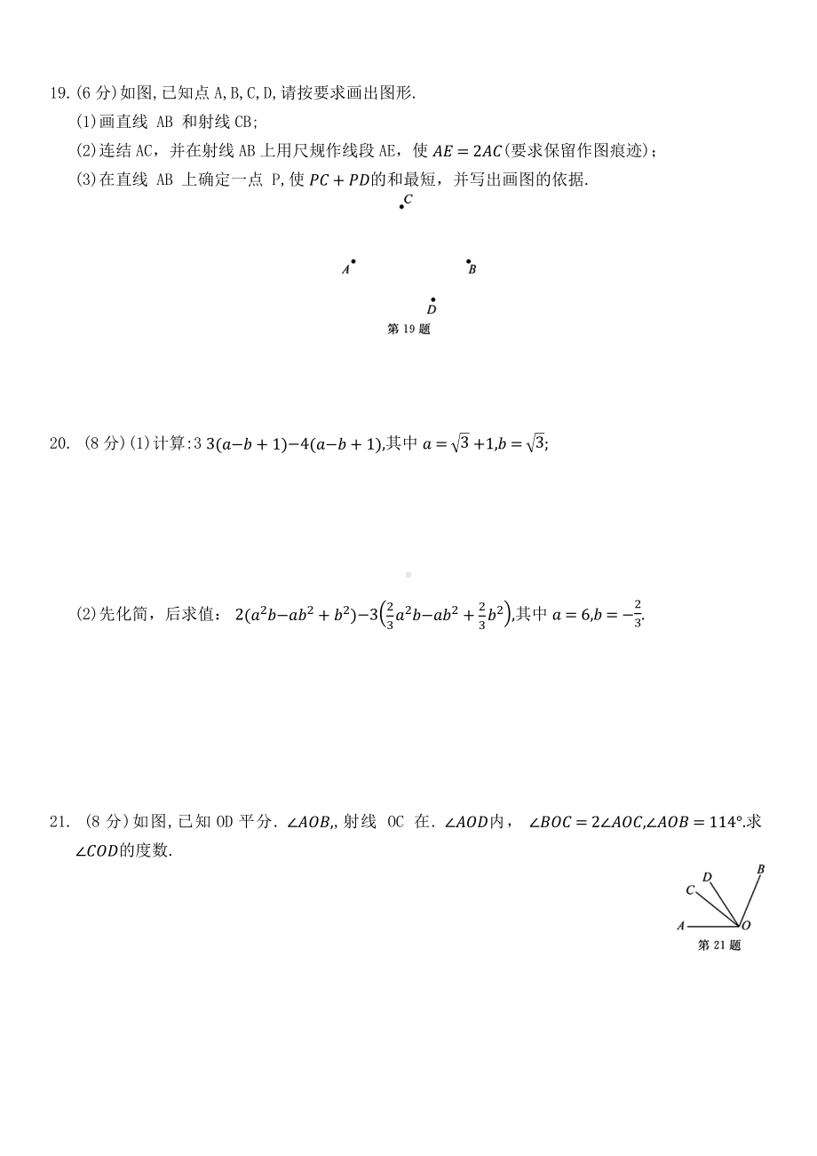 2024新浙教版七年级上册《数学》期末测试卷（含答案）.docx_第3页