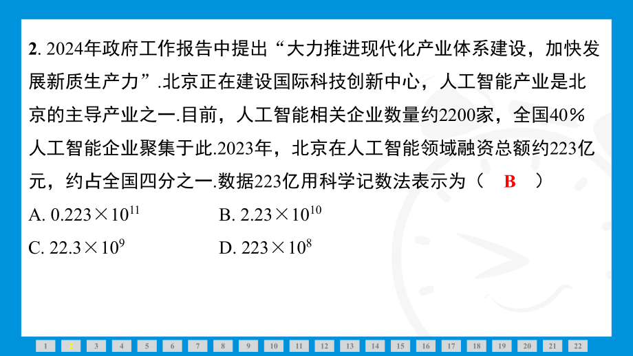 2024新北京课改版七年级上册《数学》第一章素能测评训练习题 ppt课件.pptx_第3页