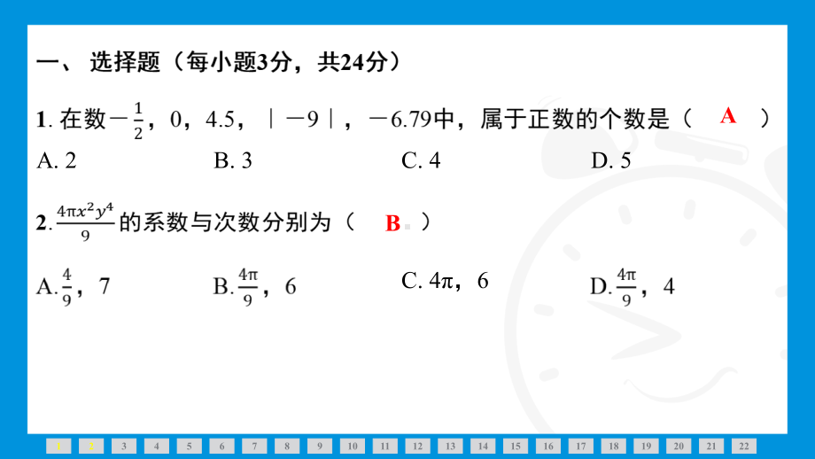 2024新北京课改版七年级上册《数学》阶段素能测评（一）（第一～三章）训练习题 ppt课件.pptx_第2页