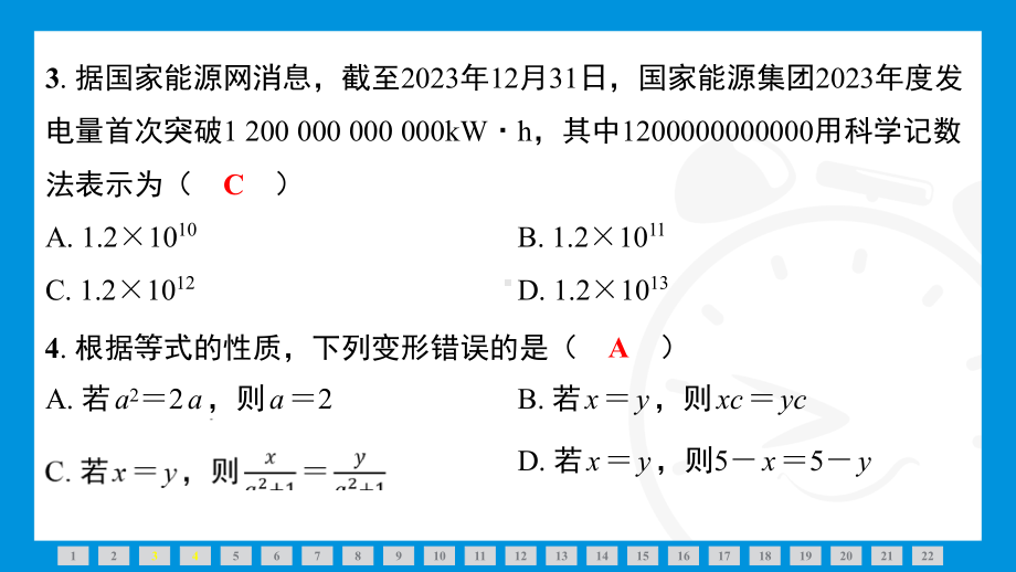 2024新北京课改版七年级上册《数学》阶段素能测评（一）（第一～三章）训练习题 ppt课件.pptx_第3页