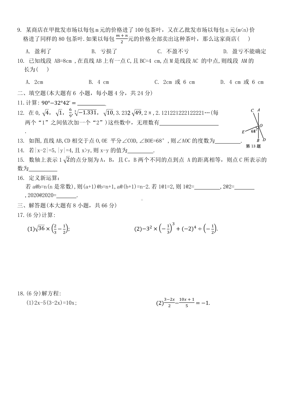 2024新浙教版七年级上册《数学》第1-6章综合测试卷（含答案）.docx_第2页