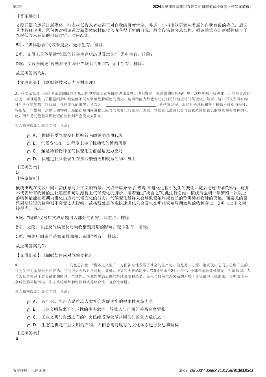 2024年泉州国贸集团有限公司招聘笔试冲刺题（带答案解析）.pdf_第2页