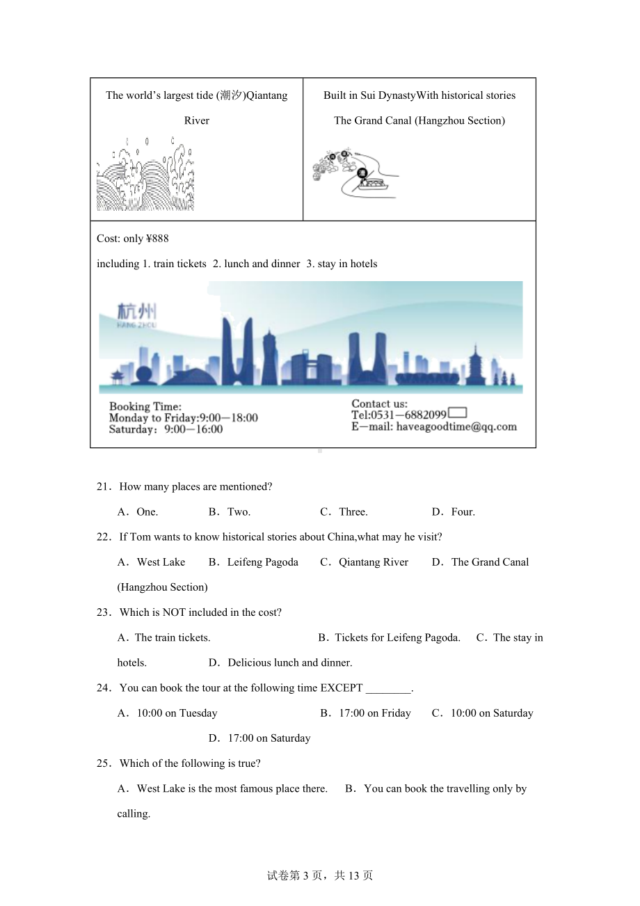 山东省济南市高新区五校联考2024-2025学年九年级上学期第一次月考英语试题.docx_第3页