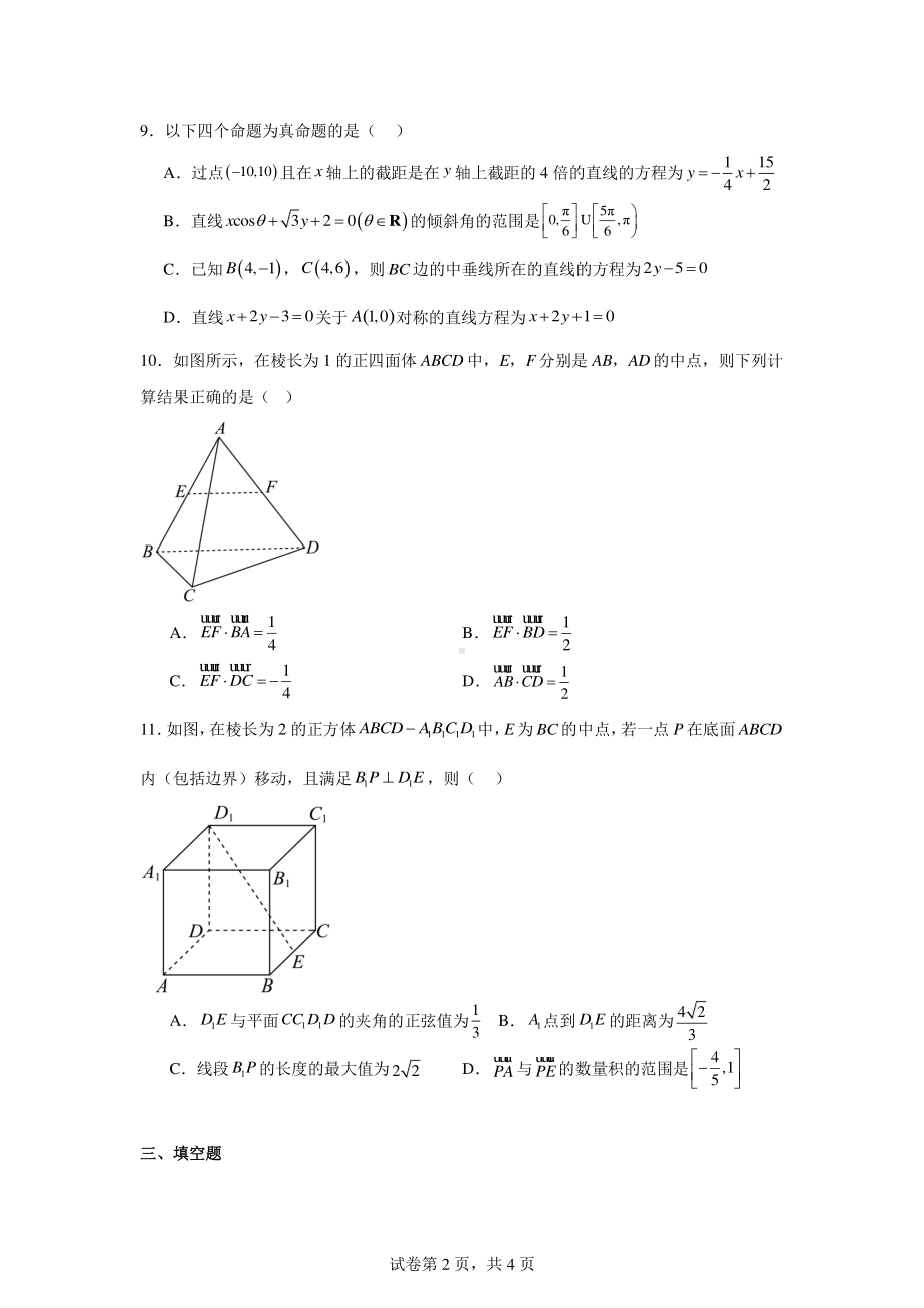 吉林省吉林市第四高级中学2024-2025学年高二上学期第一次月考数学试题.pdf_第2页