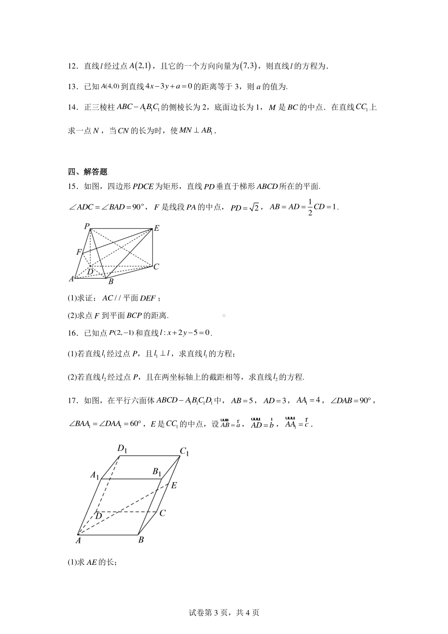 吉林省吉林市第四高级中学2024-2025学年高二上学期第一次月考数学试题.pdf_第3页