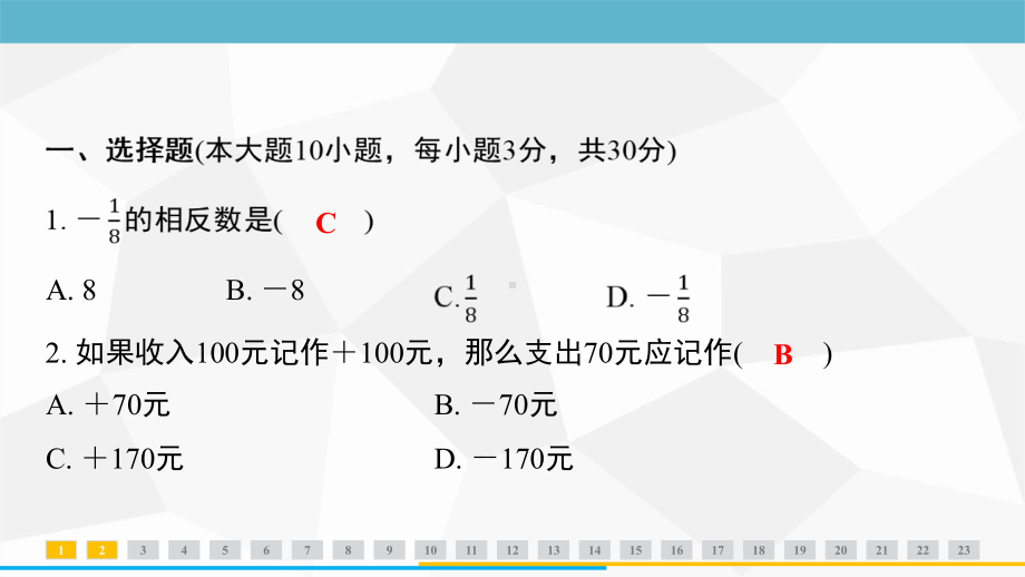 期中综合检测卷（课件）人教版（2024）数学七年级上册.pptx_第2页