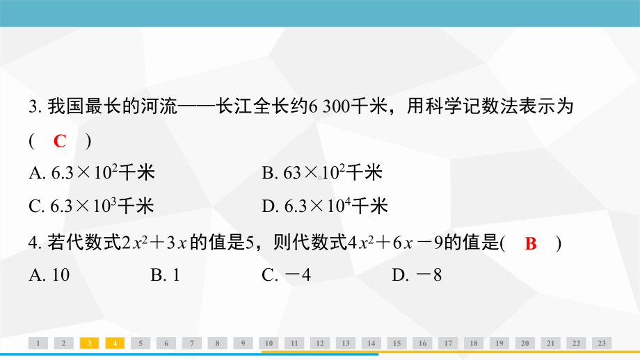 期中综合检测卷（课件）人教版（2024）数学七年级上册.pptx_第3页